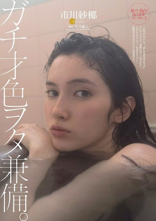 市川紗椰 画像41