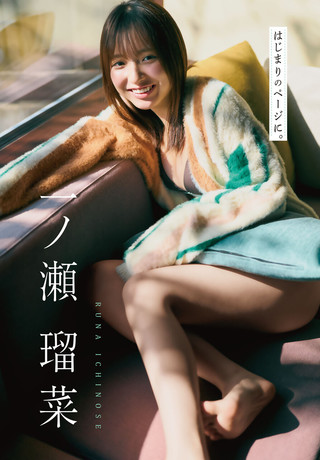 Runa Ichinose Photos176