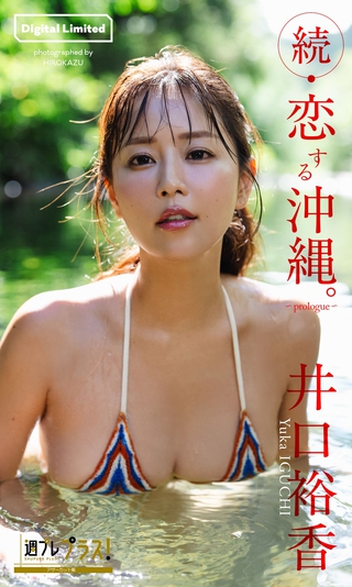 井口裕香 圖片277