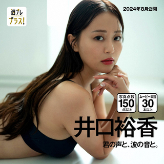 井口裕香 圖片627