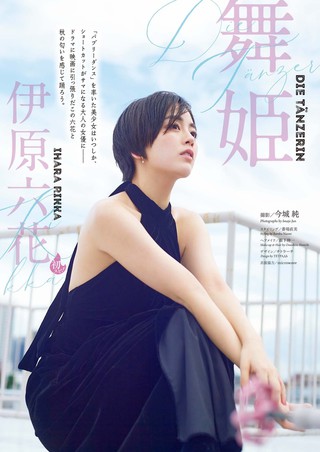 伊原六花 画像54