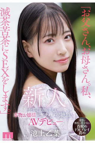 池上乙葉 画像46