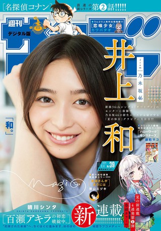 井上和 画像162