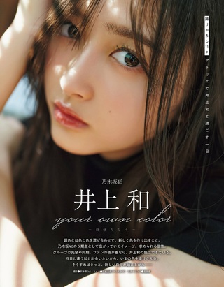 井上和 画像171