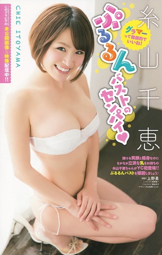 Chie Itoyama Photos51