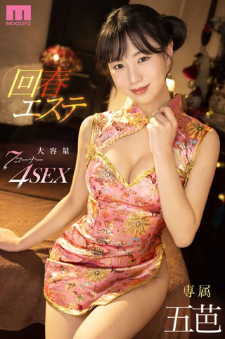 五芭 圖片50