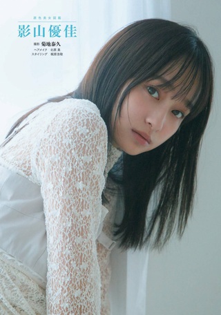 影山優佳 画像41