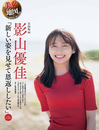 影山優佳 画像59