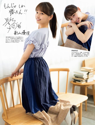 影山優佳 画像139