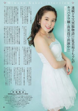 筧美和子 画像382