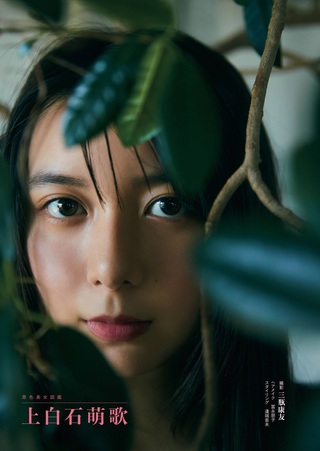 上白石萌歌 画像24