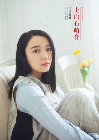 上白石萌音 画像1