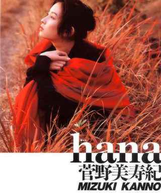 菅野美寿紀 画像2