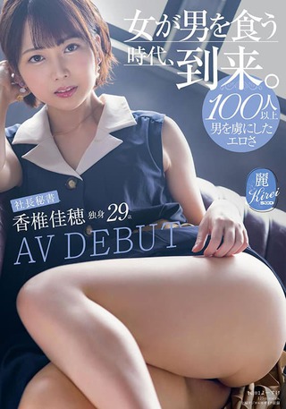 香椎佳穂 画像1