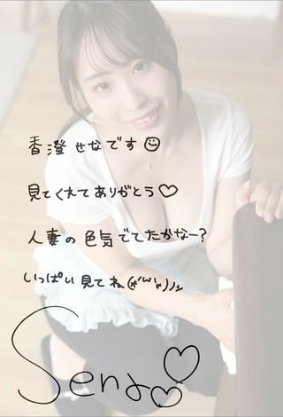 香澄せな 画像267