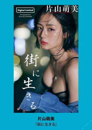 片山萌美 圖片1187