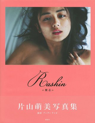 片山萌美 圖片1864
