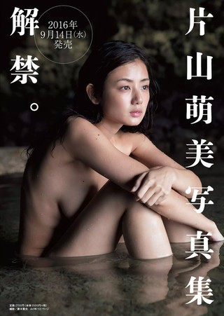 片山萌美 圖片1942