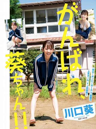 川口葵 画像311