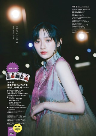 川﨑桜 画像8