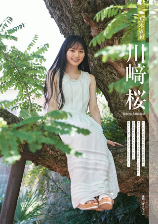 川﨑桜 画像29