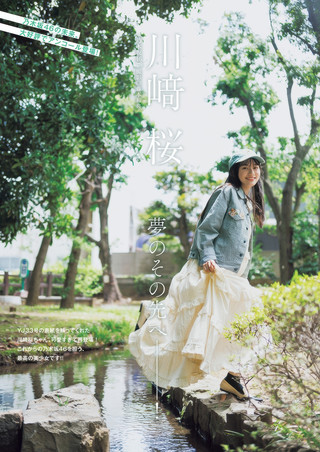 川﨑桜 画像72