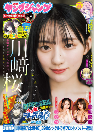 川﨑桜 画像77