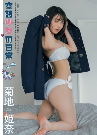 菊地姬奈 圖片264