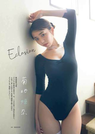 菊地姬奈 圖片551