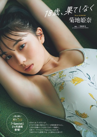 菊地姬奈 圖片577
