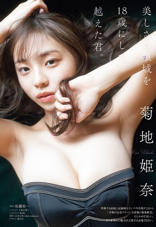 菊地姬奈 圖片599