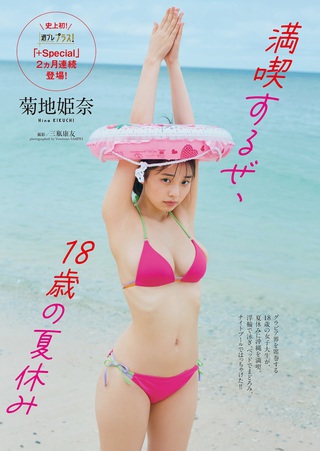 菊地姫奈 画像710