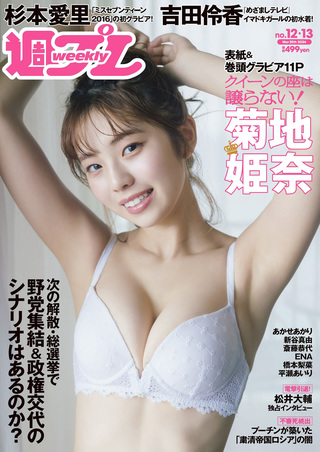 菊地姫奈 画像841
