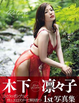 木下凛凛子 图片211