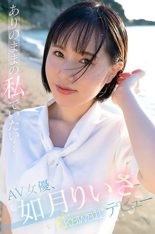 如月りいさ 画像10