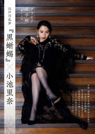 小池里奈 图片358