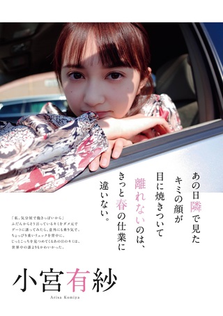 小宮有紗 画像26