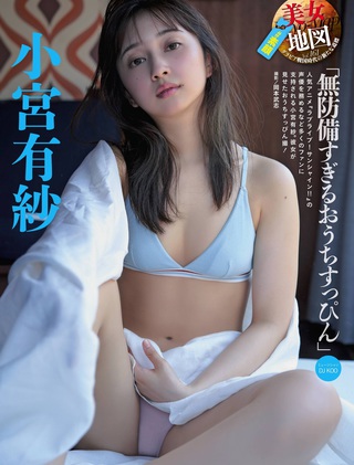 小宮有紗 画像33