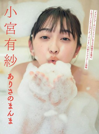 小宮有紗 画像230