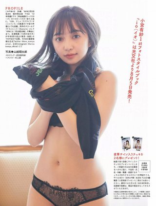 小宮有紗 画像233