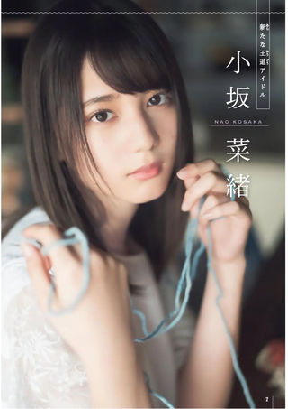 小坂菜緒 圖片340