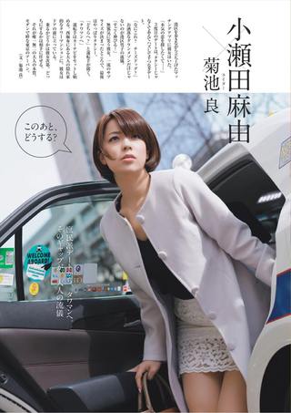 小瀬田麻由 画像946