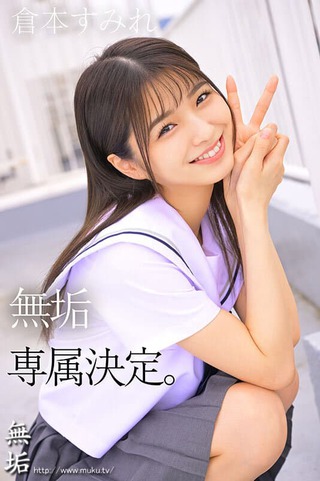 倉本すみれ 画像3087