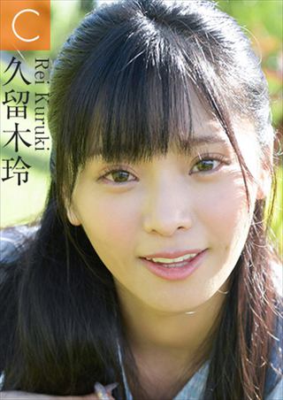 久留木玲 画像41