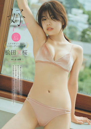 松田実桜 画像28