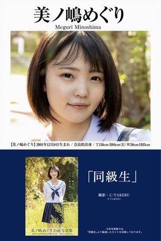 Meguri Minoshima Photos57