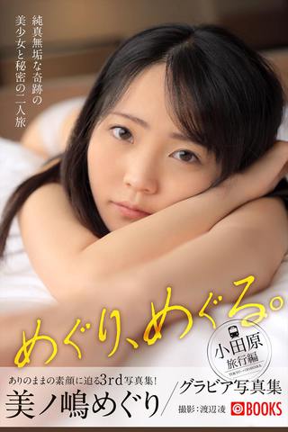 美之島惠理 圖片780