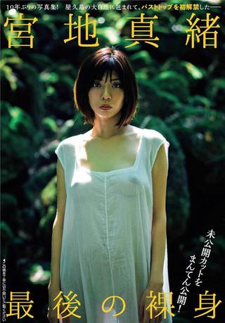 宮地真緒 画像32