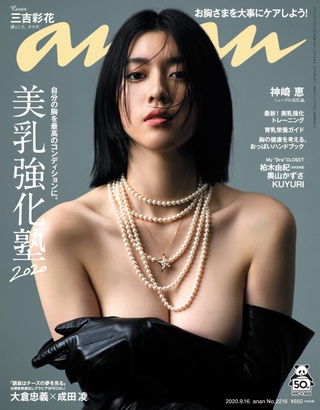 三吉彩花 画像7