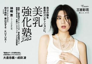 三吉彩花 画像16
